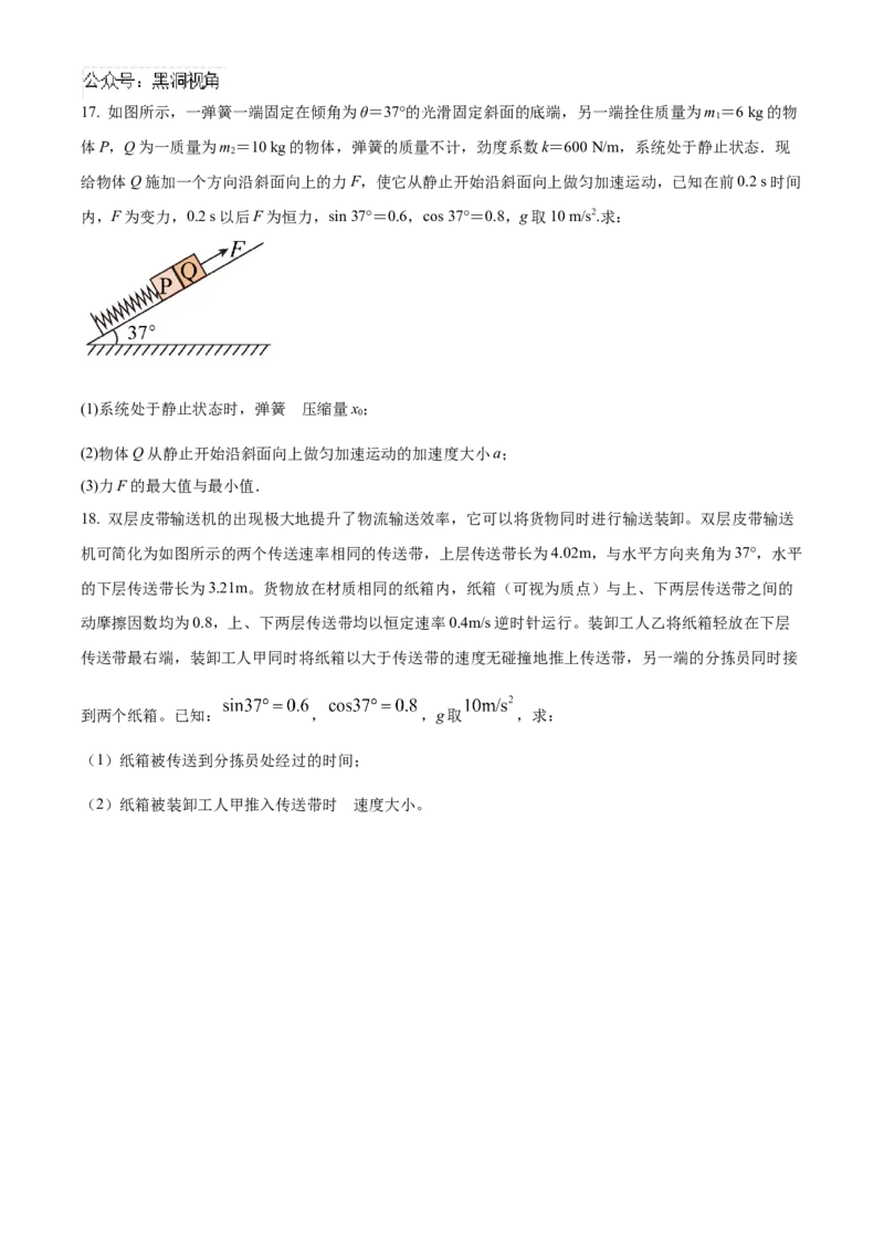 山东省济宁市实验中学2025届高三上学期10月月考物理试题_2024-2025高三（6-6月题库）_2024年10月试卷_1031山东省济宁市实验中学2025届高三上学期10月月考