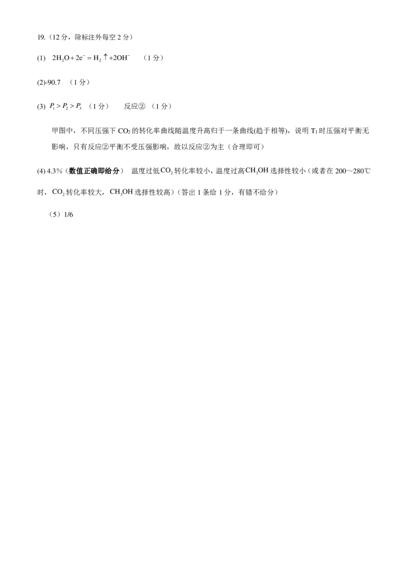化学答案_2024-2025高三（6-6月题库）_2024年11月试卷_1114河南省南阳市2024-2025学年高三上学期11月期中考试_河南省南阳市2024-2025学年高三上学期11月期中化学