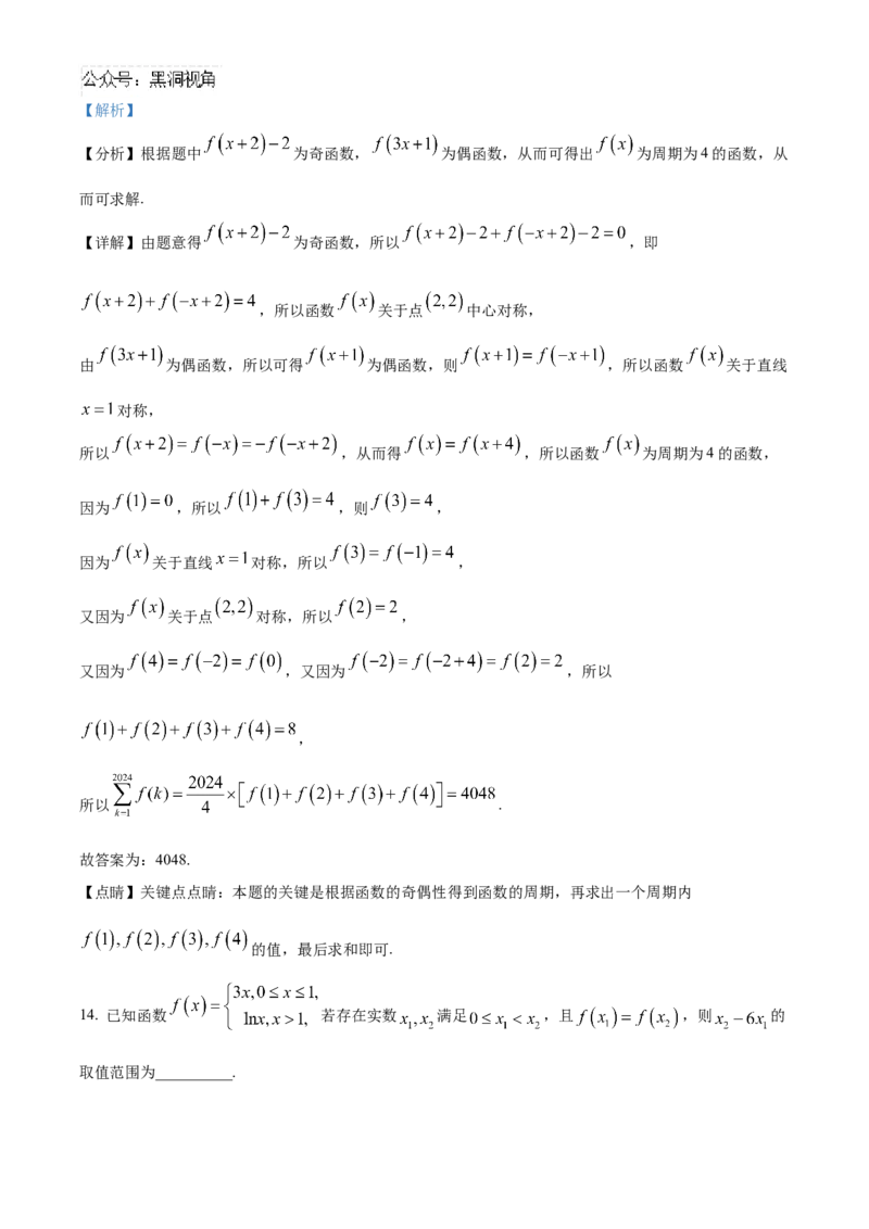 山东省济宁市实验中学2025届高三上学期10月月考数学试题word版含解析_2024-2025高三（6-6月题库）_2024年10月试卷_1031山东省济宁市实验中学2025届高三上学期10月月考