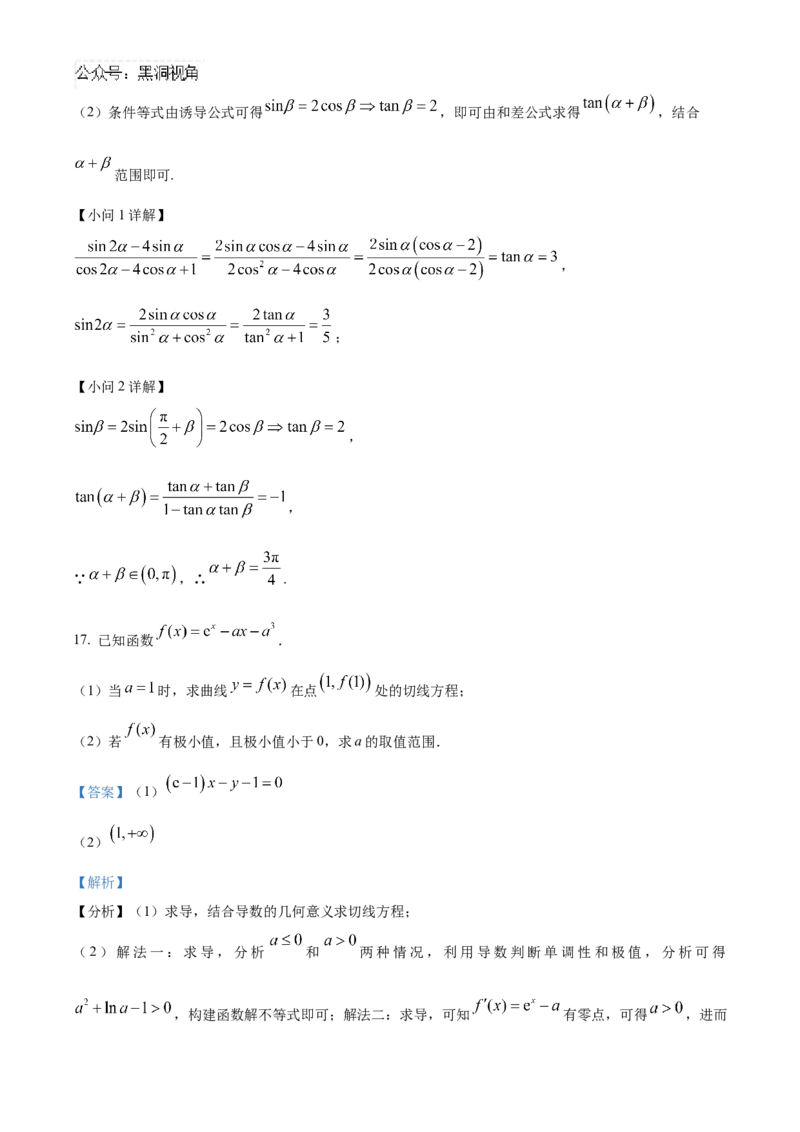 山东省济宁市实验中学2025届高三上学期10月月考数学试题word版含解析_2024-2025高三（6-6月题库）_2024年10月试卷_1031山东省济宁市实验中学2025届高三上学期10月月考