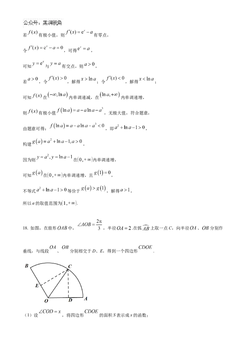 山东省济宁市实验中学2025届高三上学期10月月考数学试题word版含解析_2024-2025高三（6-6月题库）_2024年10月试卷_1031山东省济宁市实验中学2025届高三上学期10月月考