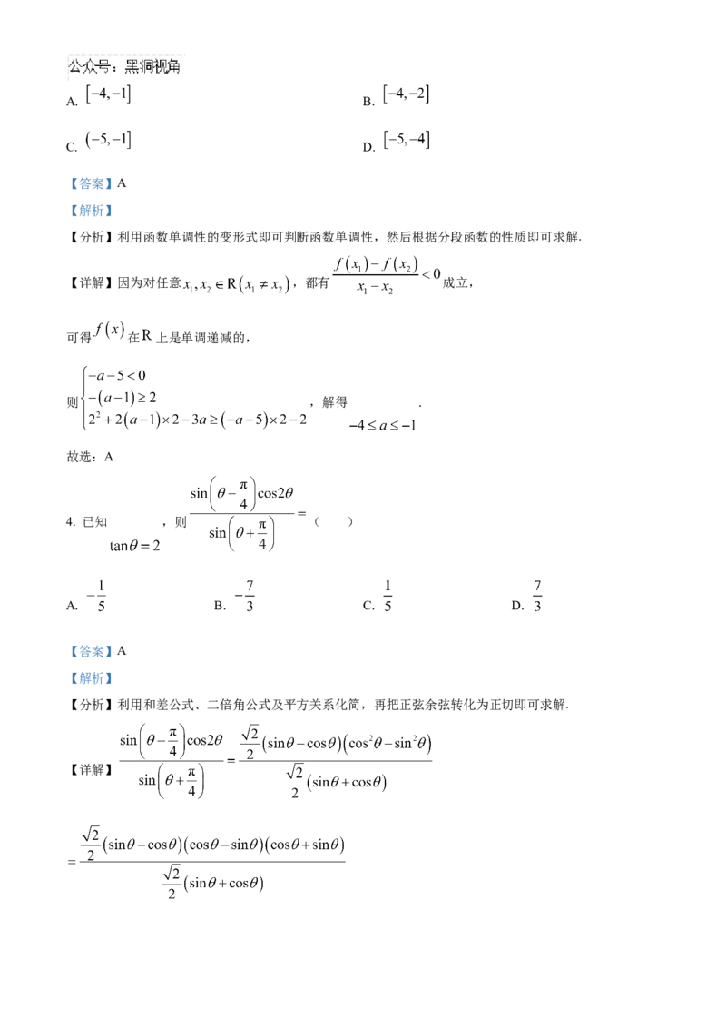 山东省济宁市实验中学2025届高三上学期10月月考数学试题word版含解析_2024-2025高三（6-6月题库）_2024年10月试卷_1031山东省济宁市实验中学2025届高三上学期10月月考