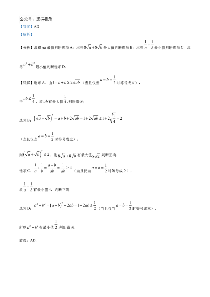 山东省济宁市实验中学2025届高三上学期10月月考数学试题word版含解析_2024-2025高三（6-6月题库）_2024年10月试卷_1031山东省济宁市实验中学2025届高三上学期10月月考