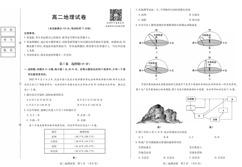 地理卷高二期中定稿_2025年11月高二试卷_251117黑龙江省绥化市新时代2025-2026学年高二上学期11月期中联考（全）_黑龙江省绥化市新时代2025-2026学年高二上学期11月期中联考地理试题含答案