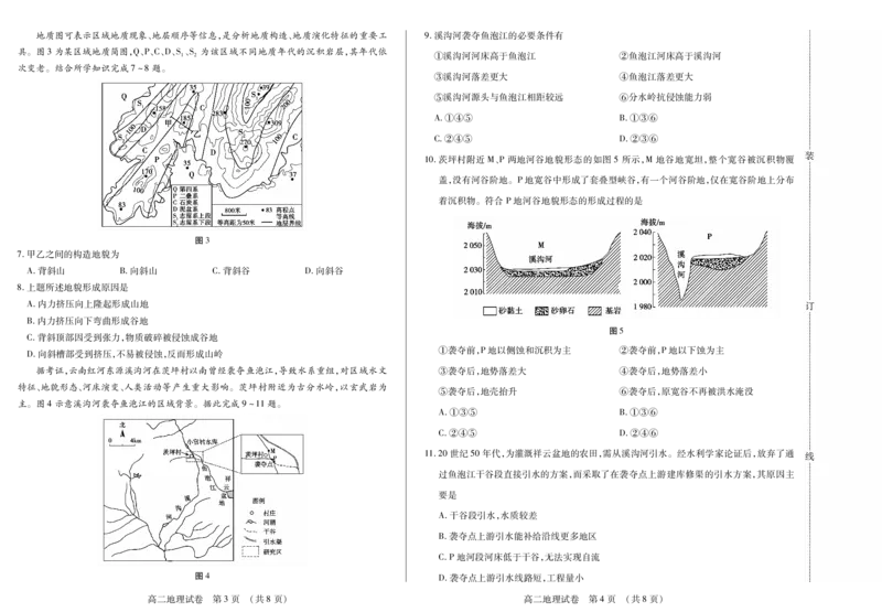 地理卷高二期中定稿_2025年11月高二试卷_251117黑龙江省绥化市新时代2025-2026学年高二上学期11月期中联考（全）_黑龙江省绥化市新时代2025-2026学年高二上学期11月期中联考地理试题含答案