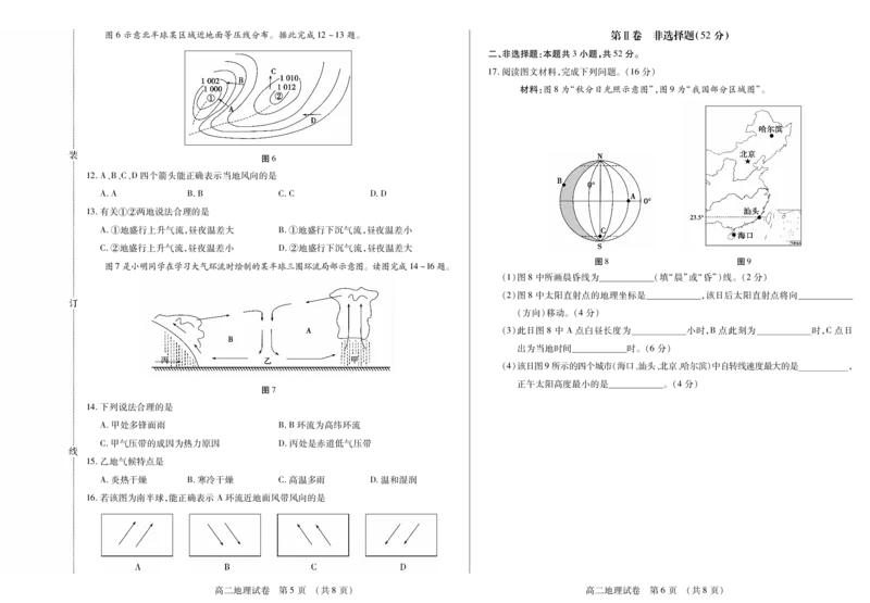 地理卷高二期中定稿_2025年11月高二试卷_251117黑龙江省绥化市新时代2025-2026学年高二上学期11月期中联考（全）_黑龙江省绥化市新时代2025-2026学年高二上学期11月期中联考地理试题含答案