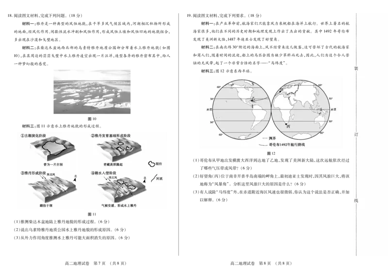 地理卷高二期中定稿_2025年11月高二试卷_251117黑龙江省绥化市新时代2025-2026学年高二上学期11月期中联考（全）_黑龙江省绥化市新时代2025-2026学年高二上学期11月期中联考地理试题含答案