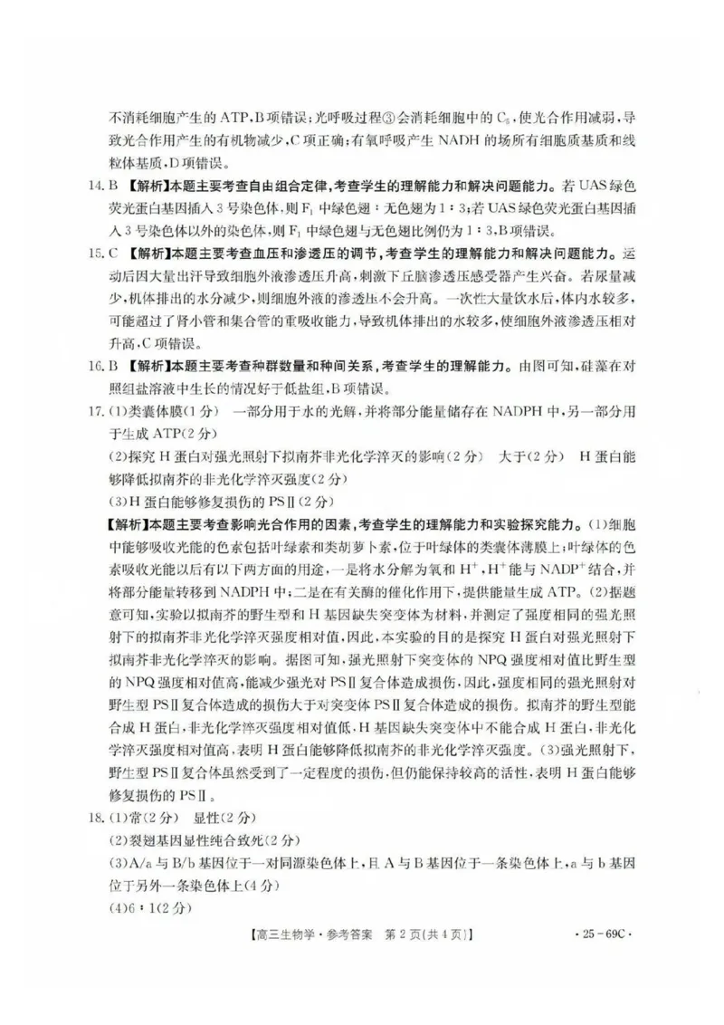 广东2025届高三10月金太阳联考生物答案_2024-2025高三（6-6月题库）_2024年10月试卷_1030广东省金太阳2025届高三10月大联考（25-69C）