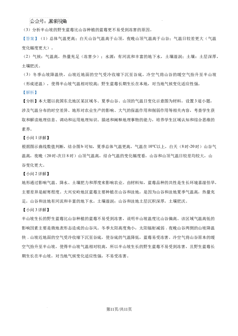 江西省宜春市丰城市第九中学2024-2025学年高三上学期第一次段考地理答案_2024-2025高三（6-6月题库）_2024年10月试卷