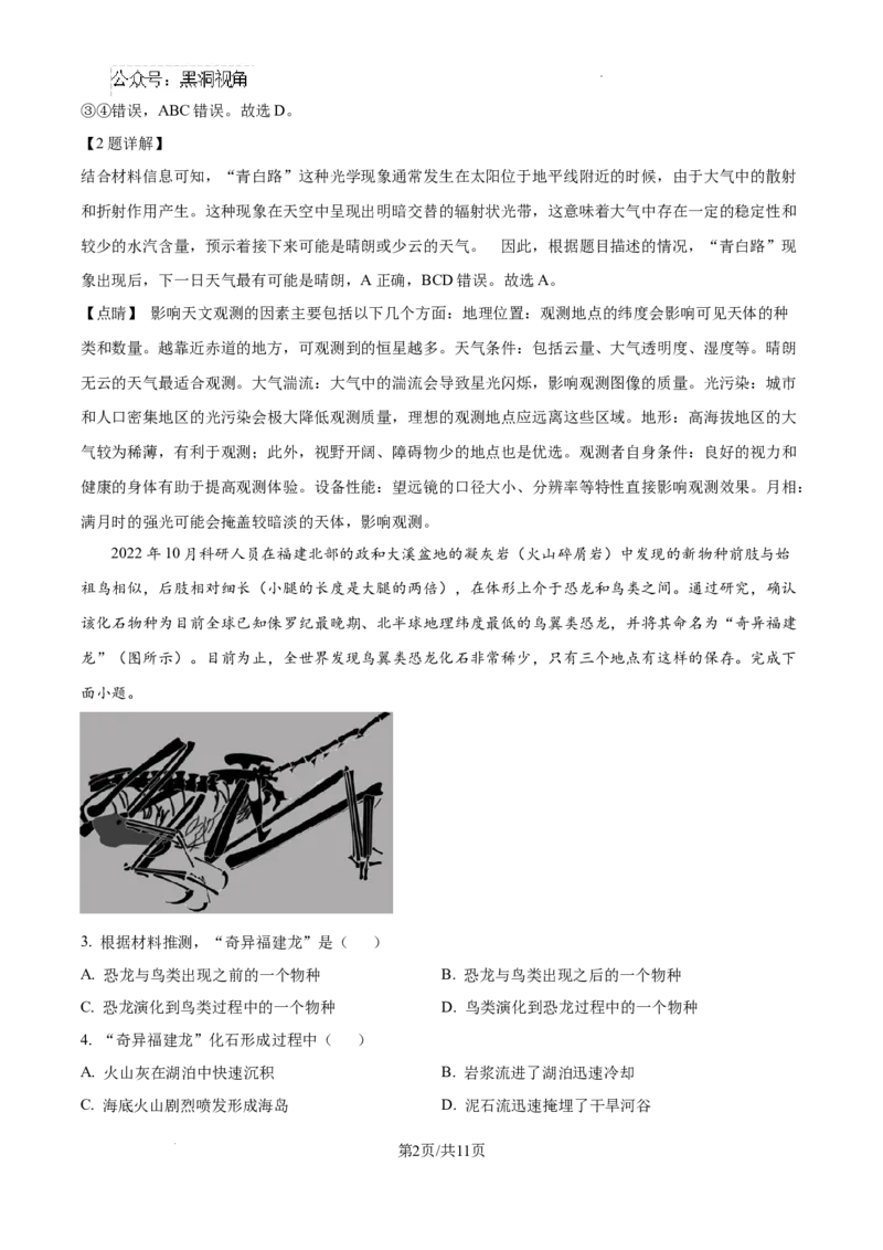 江西省宜春市丰城市第九中学2024-2025学年高三上学期第一次段考地理答案_2024-2025高三（6-6月题库）_2024年10月试卷