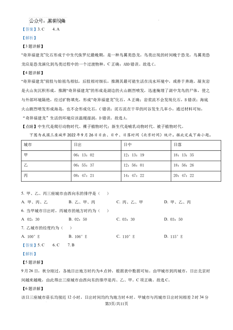 江西省宜春市丰城市第九中学2024-2025学年高三上学期第一次段考地理答案_2024-2025高三（6-6月题库）_2024年10月试卷