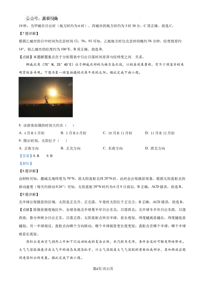 江西省宜春市丰城市第九中学2024-2025学年高三上学期第一次段考地理答案_2024-2025高三（6-6月题库）_2024年10月试卷