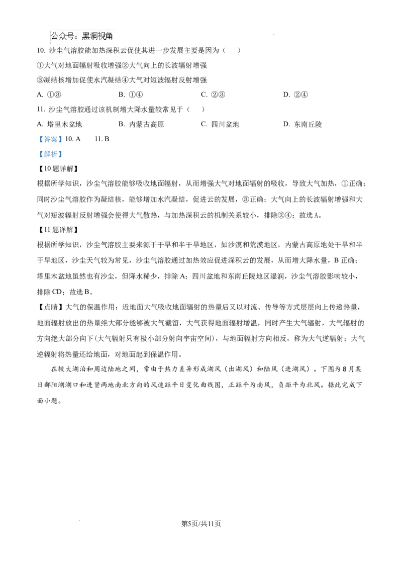 江西省宜春市丰城市第九中学2024-2025学年高三上学期第一次段考地理答案_2024-2025高三（6-6月题库）_2024年10月试卷