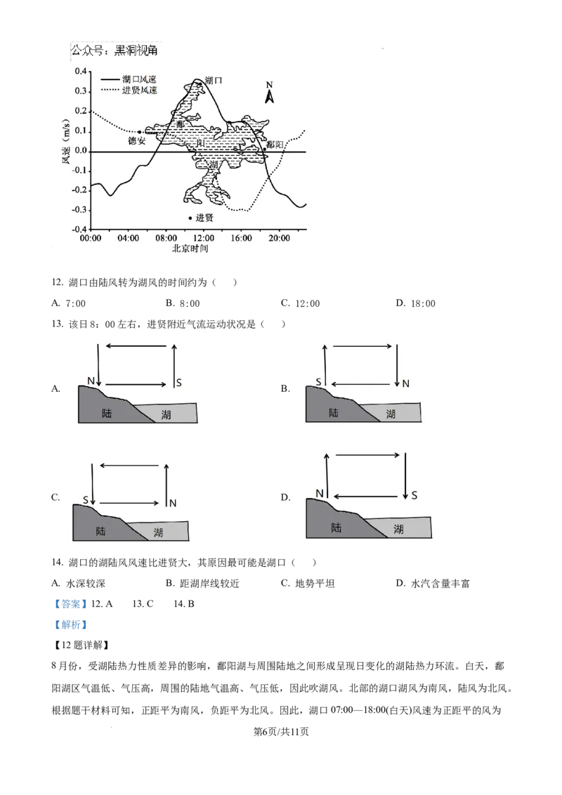 江西省宜春市丰城市第九中学2024-2025学年高三上学期第一次段考地理答案_2024-2025高三（6-6月题库）_2024年10月试卷