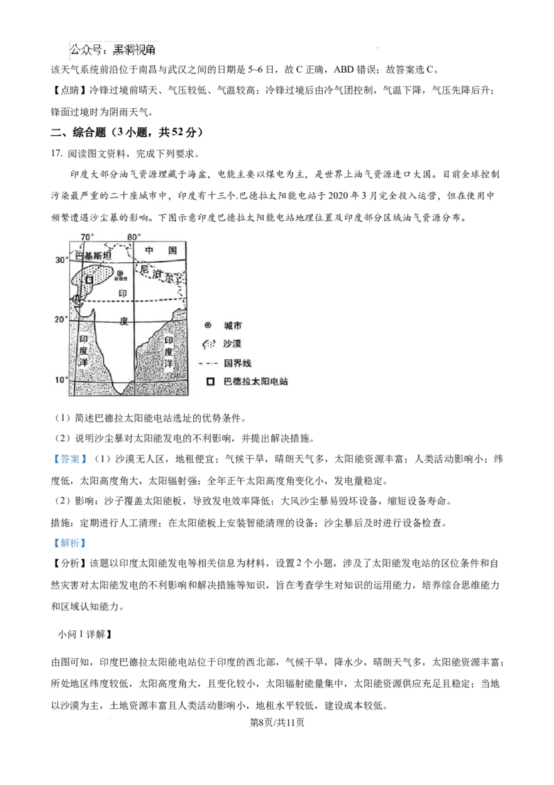 江西省宜春市丰城市第九中学2024-2025学年高三上学期第一次段考地理答案_2024-2025高三（6-6月题库）_2024年10月试卷