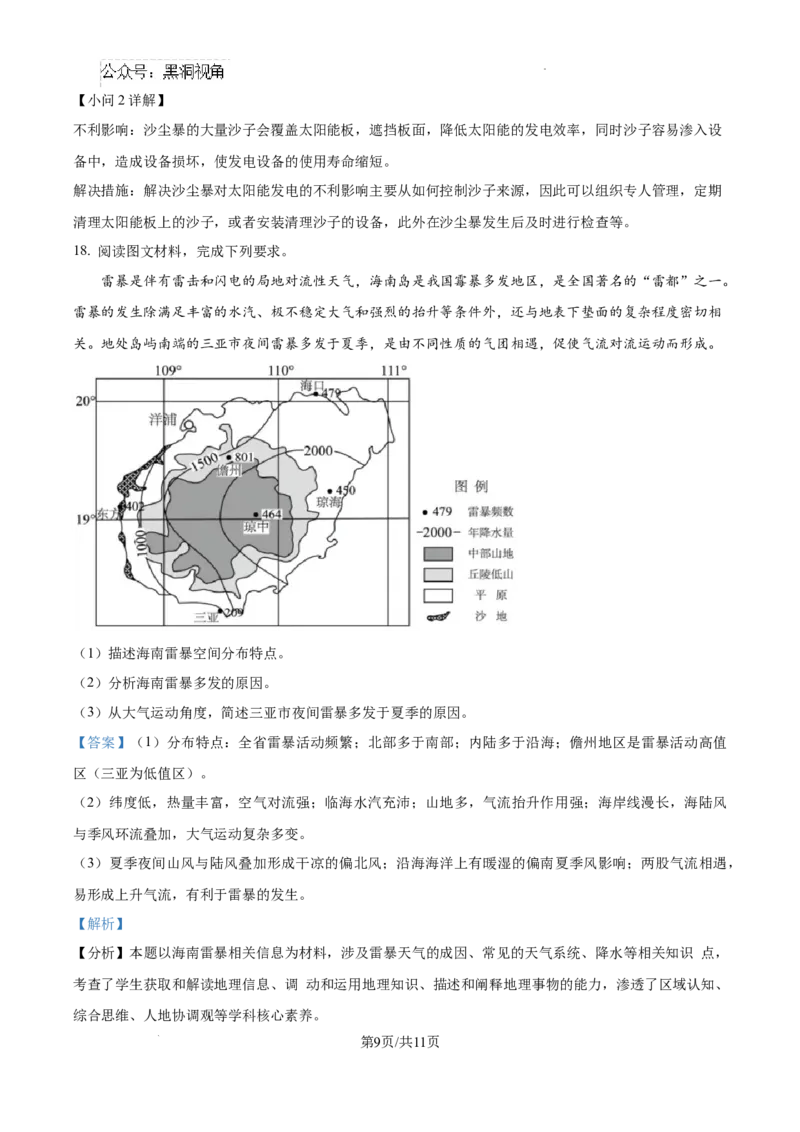 江西省宜春市丰城市第九中学2024-2025学年高三上学期第一次段考地理答案_2024-2025高三（6-6月题库）_2024年10月试卷