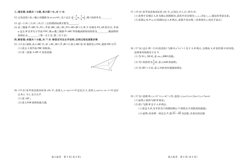 10月江西高二联考&middot;数学9.28_2025年10月高二试卷_251016江西省上进联考2025&mdash;2026学年高二年级10月阶段检测（全）