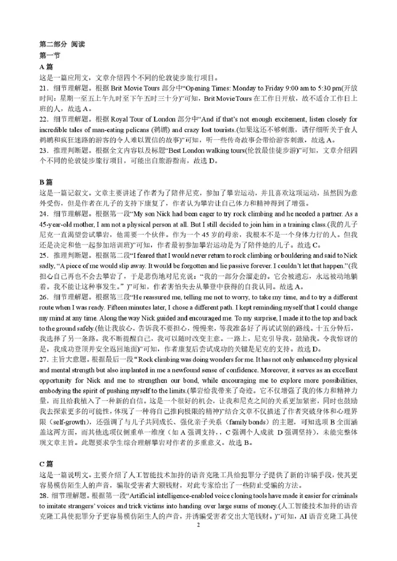 安徽省合肥市普通高中六校联盟2024-2025学年高二下学期4月期中考试英语PDF版含答案_2024-2025高二（7-7月题库）_2025年05月试卷
