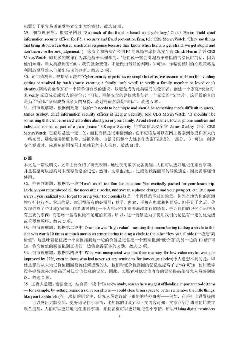 安徽省合肥市普通高中六校联盟2024-2025学年高二下学期4月期中考试英语PDF版含答案_2024-2025高二（7-7月题库）_2025年05月试卷