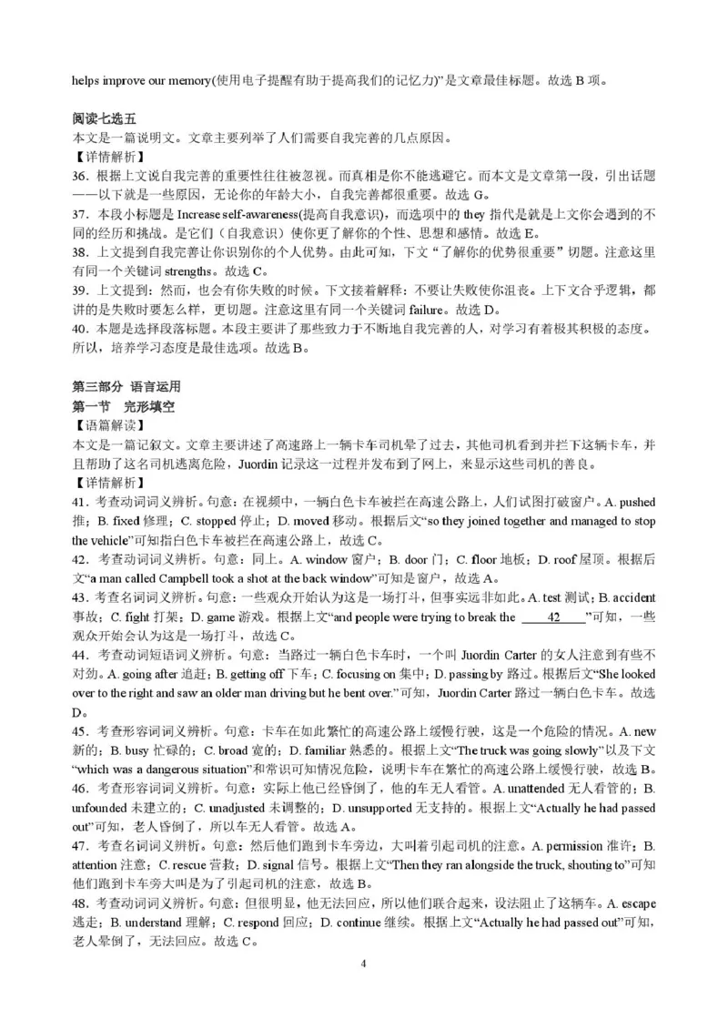 安徽省合肥市普通高中六校联盟2024-2025学年高二下学期4月期中考试英语PDF版含答案_2024-2025高二（7-7月题库）_2025年05月试卷