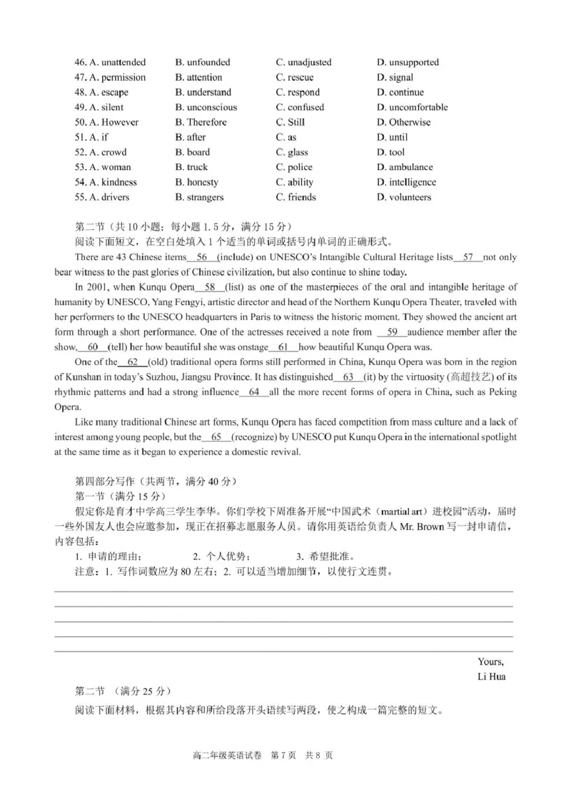 安徽省合肥市普通高中六校联盟2024-2025学年高二下学期4月期中考试英语PDF版含答案_2024-2025高二（7-7月题库）_2025年05月试卷