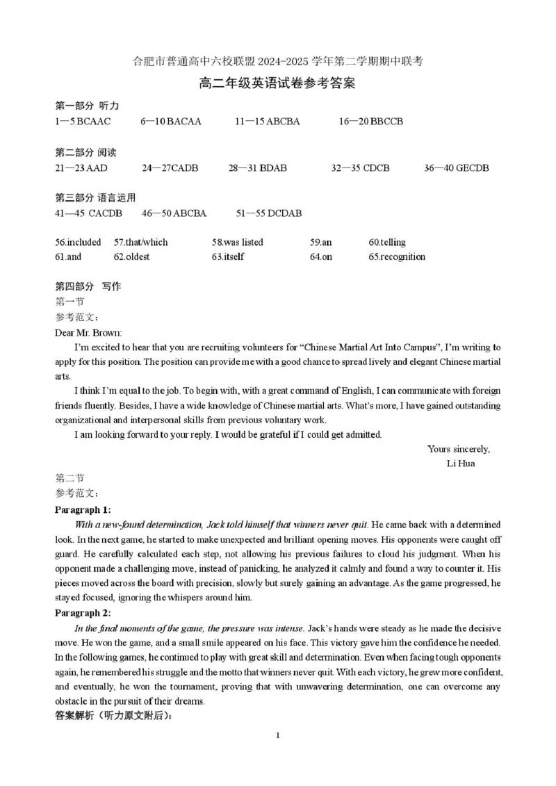 安徽省合肥市普通高中六校联盟2024-2025学年高二下学期4月期中考试英语PDF版含答案_2024-2025高二（7-7月题库）_2025年05月试卷
