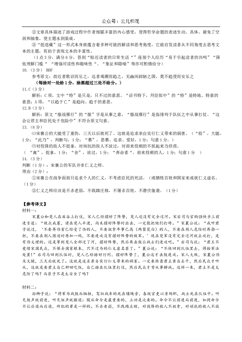 广东省江门市2023-2024学年高二下学期7月期末考试语文Word版含解析_2024-2025高二（7-7月题库）_2024年07月试卷_0730广东省江门市2023-2024学年高二下学期7月期末考试