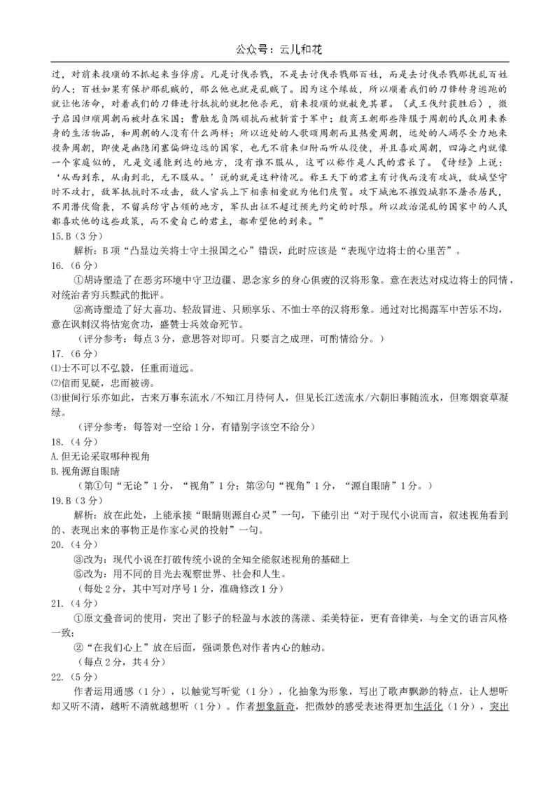 广东省江门市2023-2024学年高二下学期7月期末考试语文Word版含解析_2024-2025高二（7-7月题库）_2024年07月试卷_0730广东省江门市2023-2024学年高二下学期7月期末考试