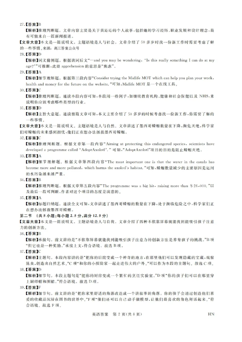 英语答案_2024年5月_01按日期_10号_2024届金科新未来高三5月大联考_2024金科新未来高三5月大联考英语