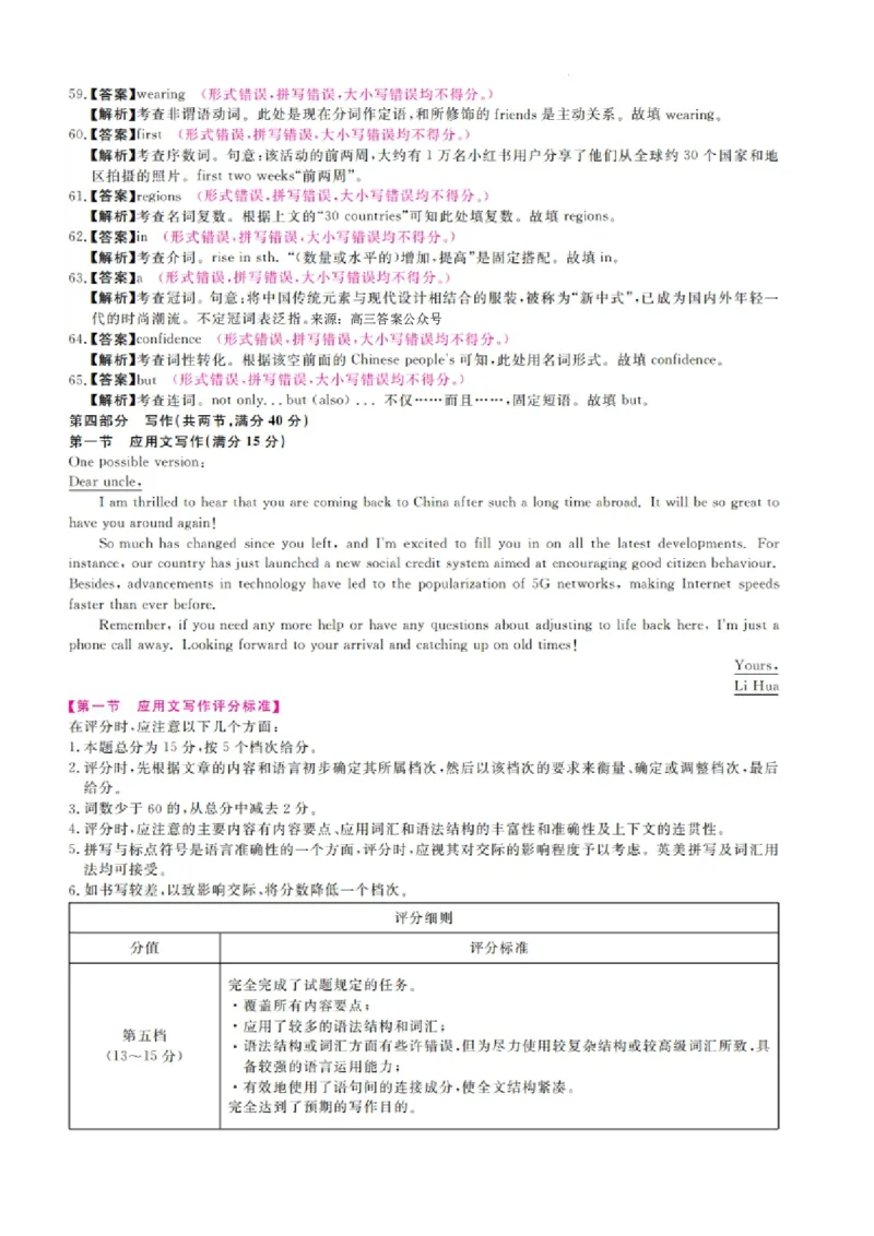 英语答案_2024年5月_01按日期_10号_2024届金科新未来高三5月大联考_2024金科新未来高三5月大联考英语