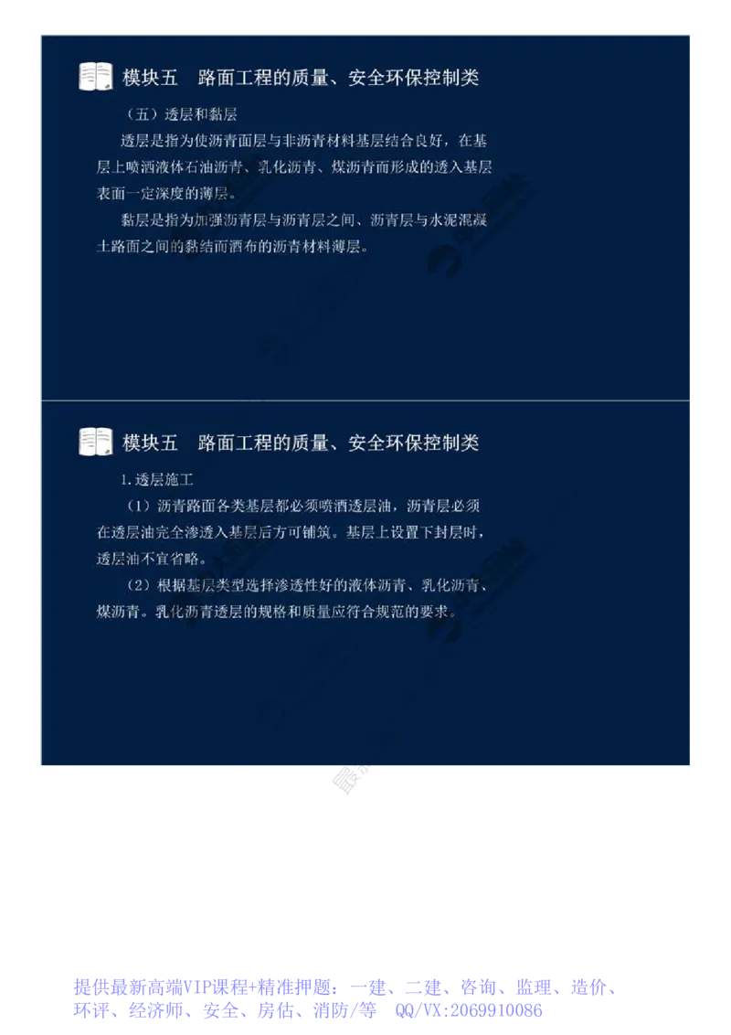 WM_41.模块五-路面工程的质量、安全环保控制类（八）.mp4_监理工程师_2025监理工程师_2025年监理工程师-各大机构_2025年监理-交通案例_01.精讲班-田.邵楠_讲义