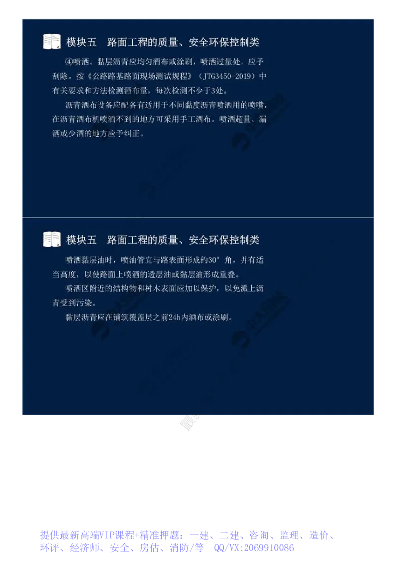 WM_41.模块五-路面工程的质量、安全环保控制类（八）.mp4_监理工程师_2025监理工程师_2025年监理工程师-各大机构_2025年监理-交通案例_01.精讲班-田.邵楠_讲义