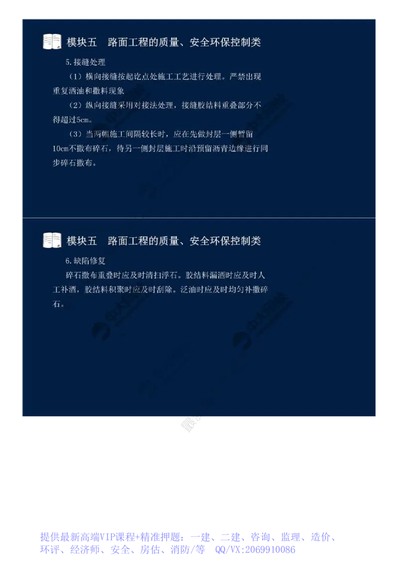 WM_41.模块五-路面工程的质量、安全环保控制类（八）.mp4_监理工程师_2025监理工程师_2025年监理工程师-各大机构_2025年监理-交通案例_01.精讲班-田.邵楠_讲义