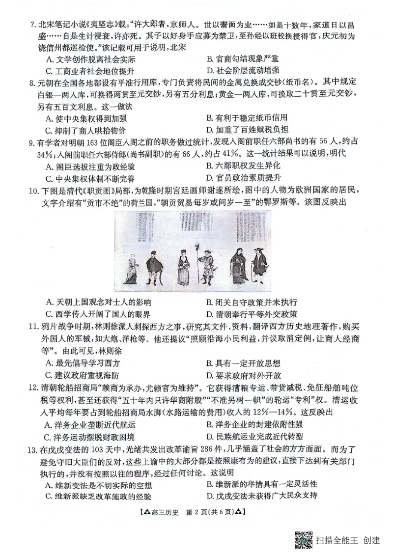 陕西省安康市2024届高三上学期11月期中考试历史(1)_2023年11月_01每日更新_19号_2024届陕西省安康市高三上学期11月期中考试