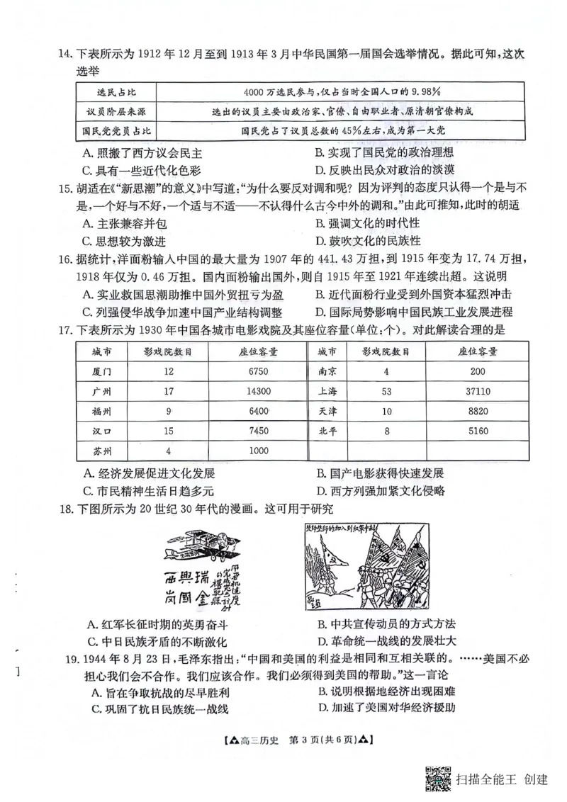 陕西省安康市2024届高三上学期11月期中考试历史(1)_2023年11月_01每日更新_19号_2024届陕西省安康市高三上学期11月期中考试