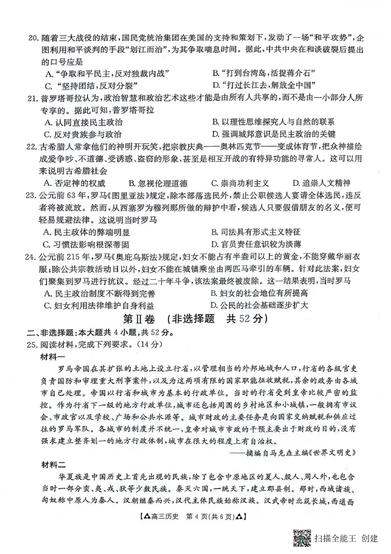 陕西省安康市2024届高三上学期11月期中考试历史(1)_2023年11月_01每日更新_19号_2024届陕西省安康市高三上学期11月期中考试