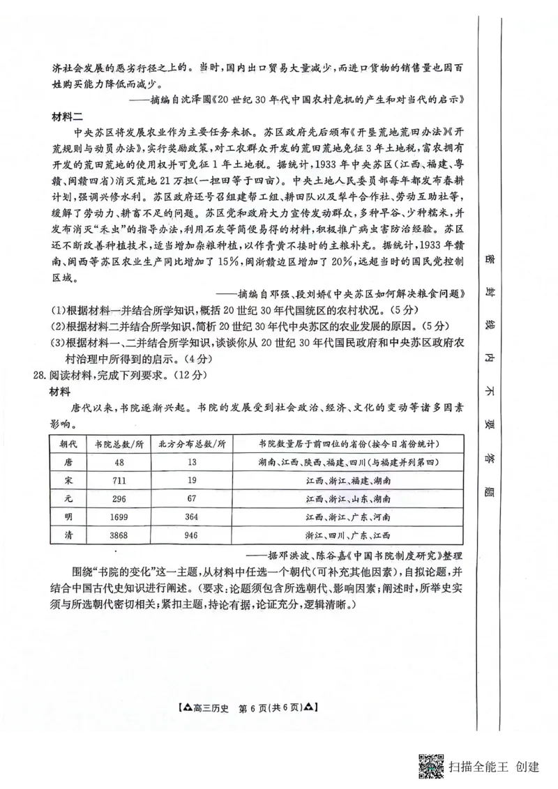 陕西省安康市2024届高三上学期11月期中考试历史(1)_2023年11月_01每日更新_19号_2024届陕西省安康市高三上学期11月期中考试