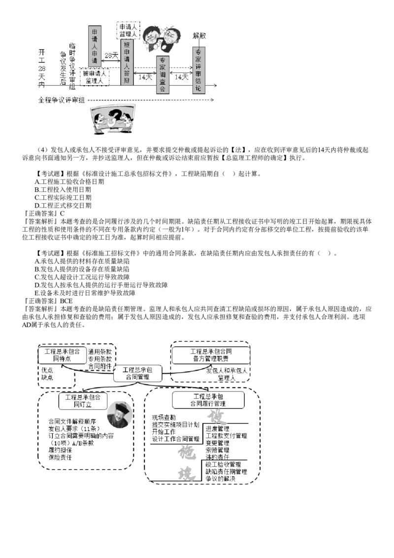 WM_07-第04讲　竣工验收的合同管理、缺陷责任期管理、合同争议的解决_监理工程师_2025监理工程师_2025年监理工程师-各大机构_2025年监理-合同_机构2-JG_01.精讲班-尹.嘉_讲义