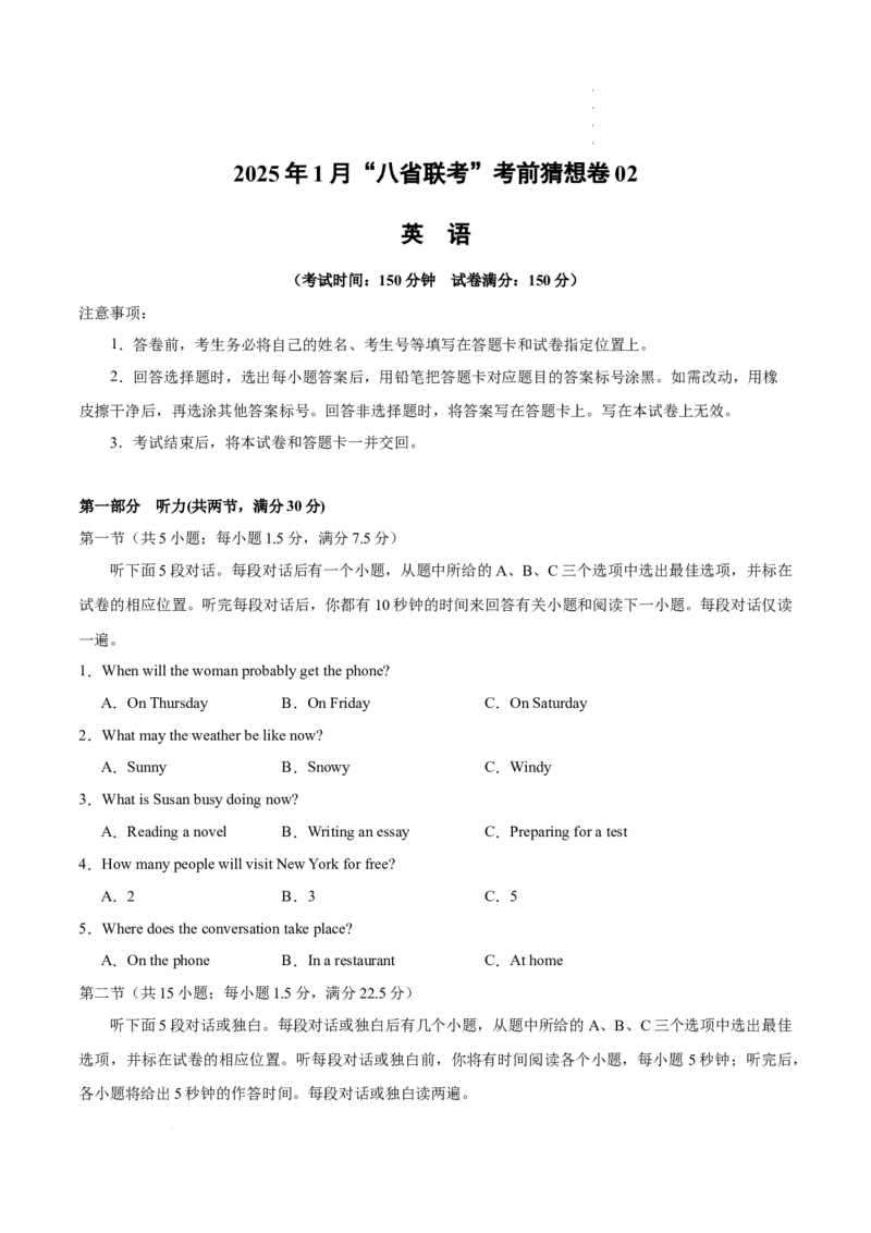 八省2025届高三&ldquo;八省联考&rdquo;考前猜想卷英语02考试版A4_2024-2025高三（6-6月题库）_2025年01月试卷_01012025届高三&ldquo;八省联考&rdquo;考前猜想卷