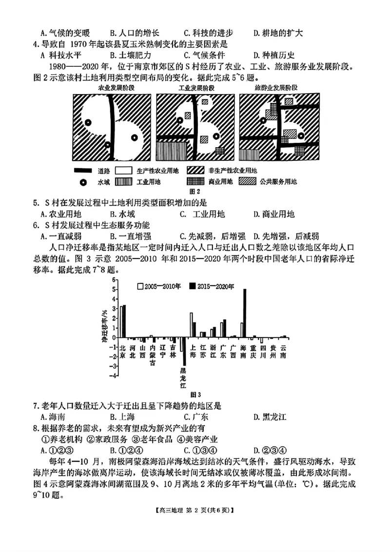 广东省2025届高三8月联考(25-02C)地理试卷_2024-2025高三（6-6月题库）_2024年08月试卷_08282025届广东金太阳高三8月大联考（25-02C）_2025届广东高三8月大联考（25-02C）地理试题+答案