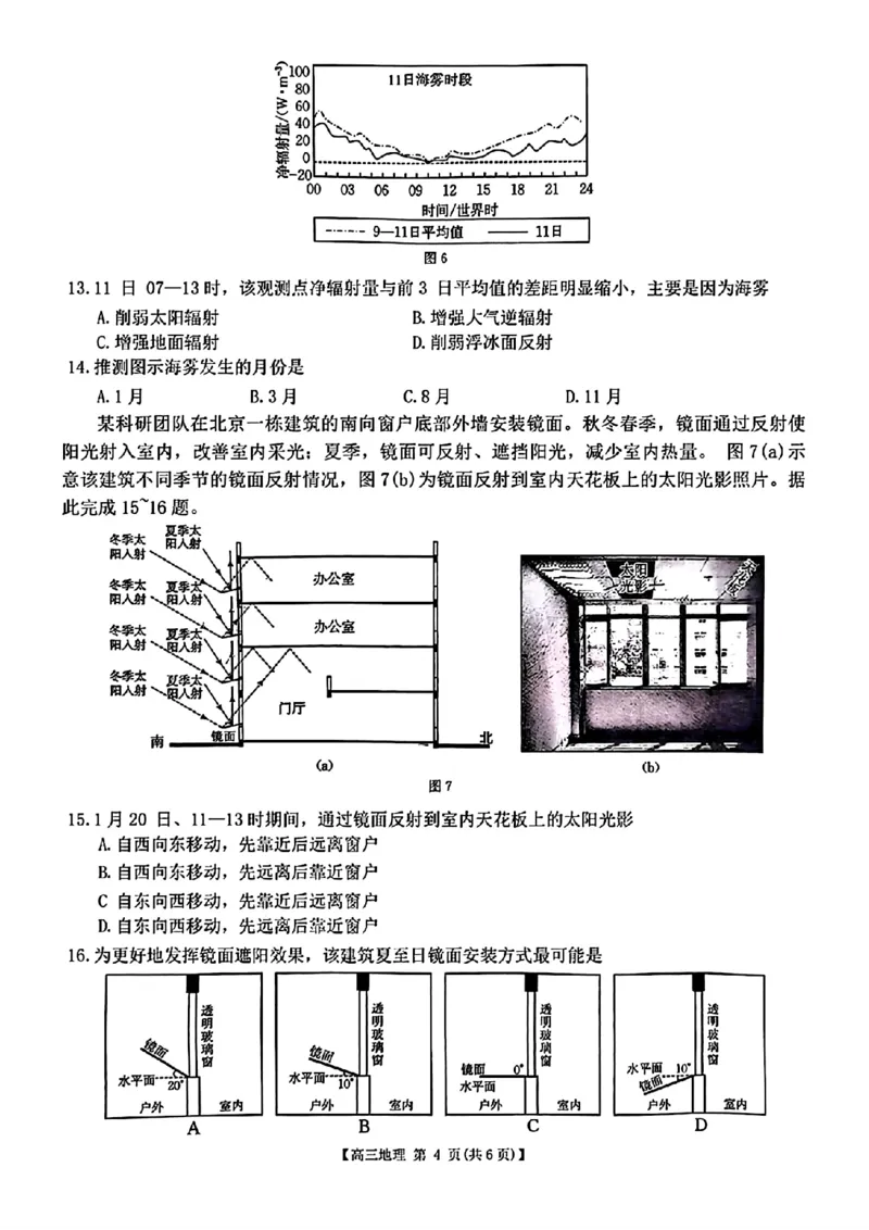 广东省2025届高三8月联考(25-02C)地理试卷_2024-2025高三（6-6月题库）_2024年08月试卷_08282025届广东金太阳高三8月大联考（25-02C）_2025届广东高三8月大联考（25-02C）地理试题+答案
