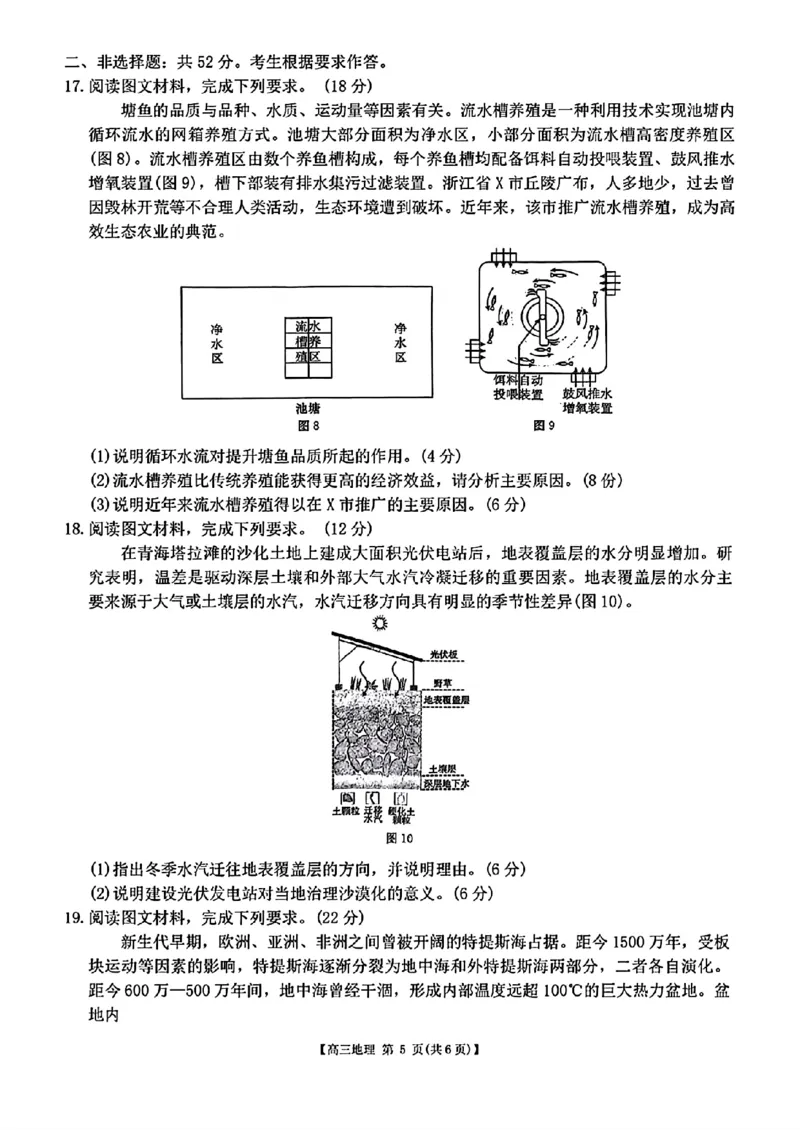 广东省2025届高三8月联考(25-02C)地理试卷_2024-2025高三（6-6月题库）_2024年08月试卷_08282025届广东金太阳高三8月大联考（25-02C）_2025届广东高三8月大联考（25-02C）地理试题+答案
