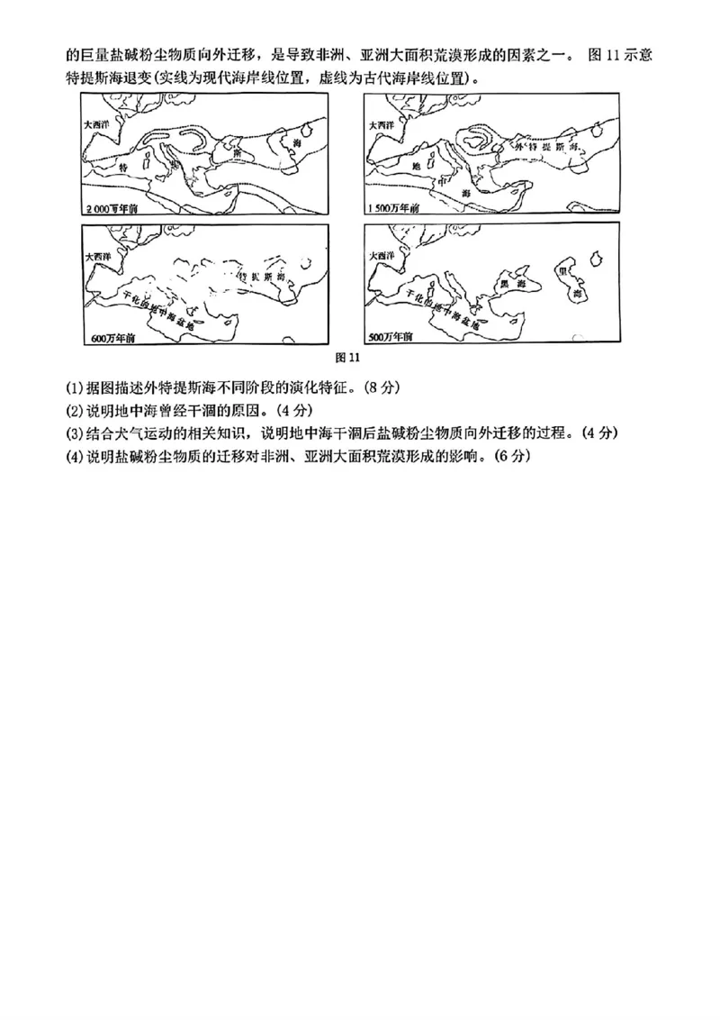 广东省2025届高三8月联考(25-02C)地理试卷_2024-2025高三（6-6月题库）_2024年08月试卷_08282025届广东金太阳高三8月大联考（25-02C）_2025届广东高三8月大联考（25-02C）地理试题+答案