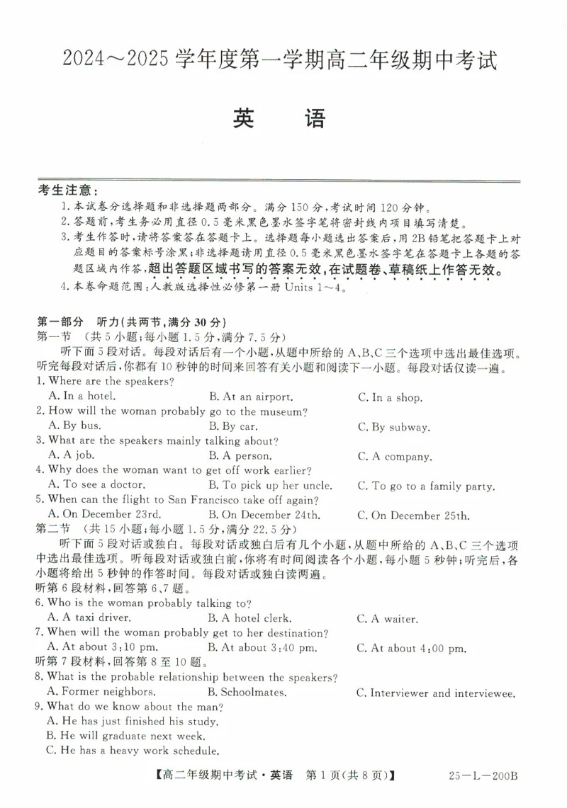 河北省沧州市八县联考2024-2025学年高二上学期10月期中考试英语PDF版含解析_2024-2025高二（7-7月题库）_2024年11月试卷_1104河北省沧州市八县联考2024-2025学年高二上学期10月期中考试