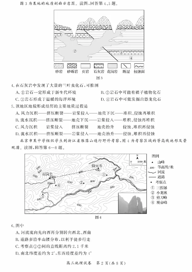 北京市通州区2024-2025学年高三上学期期中地理试题（含答案）_2024-2025高三（6-6月题库）_2024年11月试卷_1126北京市通州区2024-2025学年高三上学期11月期中质量检测