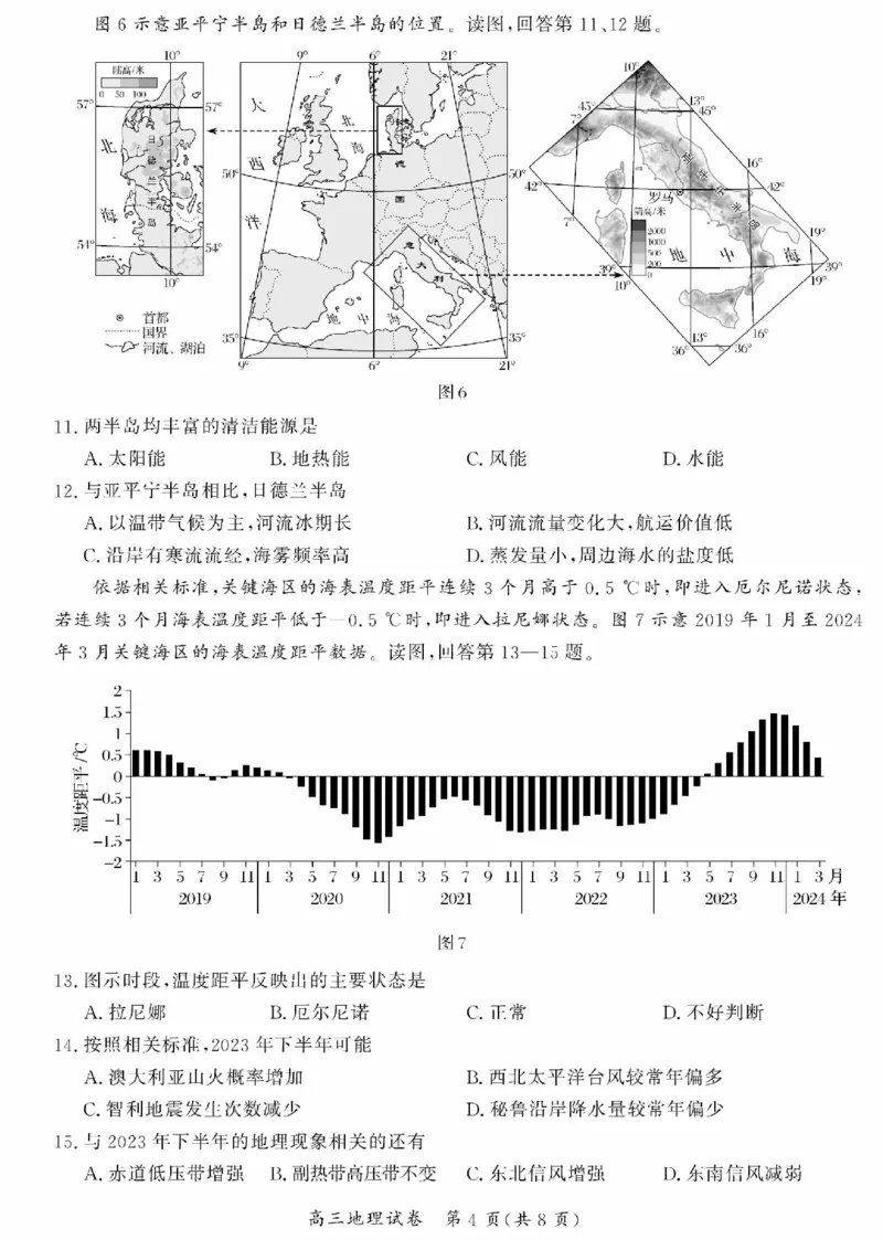 北京市通州区2024-2025学年高三上学期期中地理试题（含答案）_2024-2025高三（6-6月题库）_2024年11月试卷_1126北京市通州区2024-2025学年高三上学期11月期中质量检测