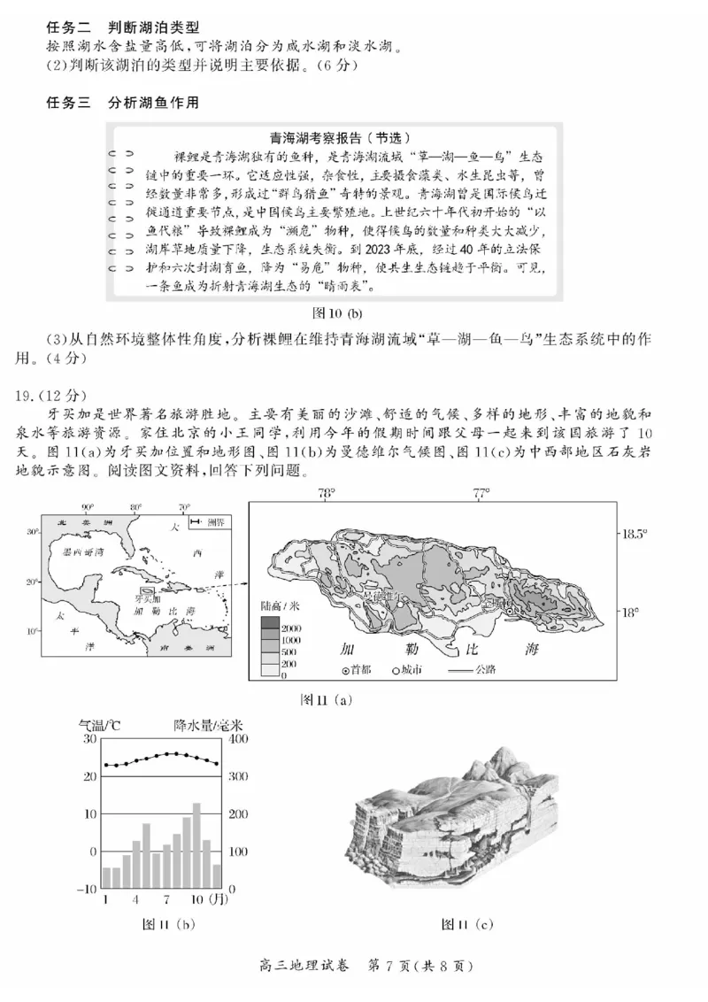 北京市通州区2024-2025学年高三上学期期中地理试题（含答案）_2024-2025高三（6-6月题库）_2024年11月试卷_1126北京市通州区2024-2025学年高三上学期11月期中质量检测