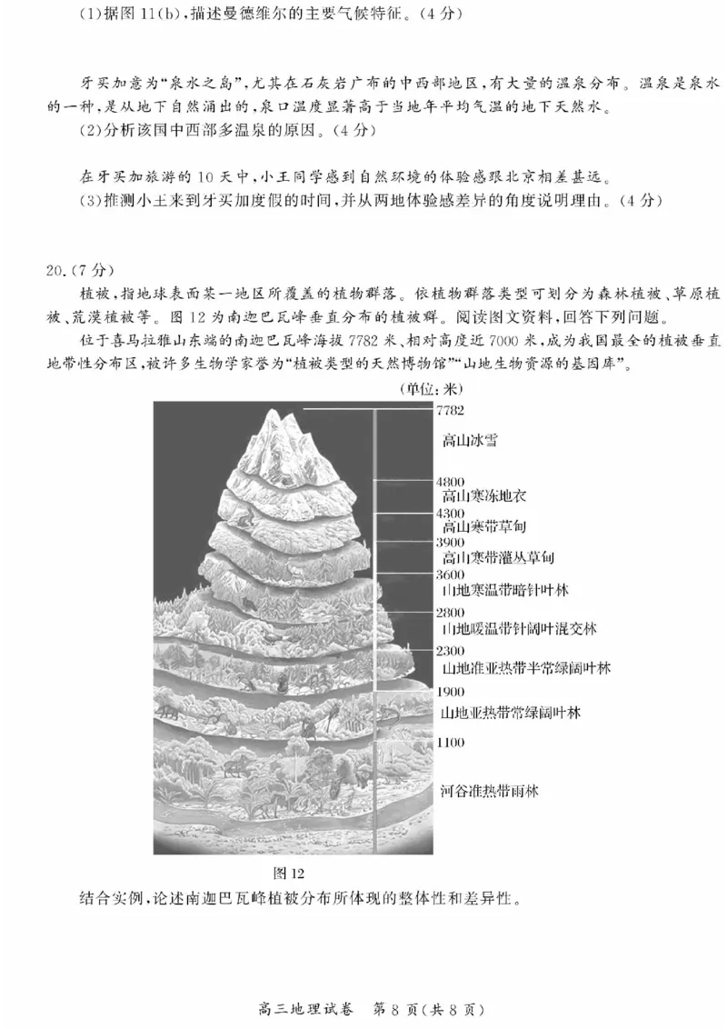 北京市通州区2024-2025学年高三上学期期中地理试题（含答案）_2024-2025高三（6-6月题库）_2024年11月试卷_1126北京市通州区2024-2025学年高三上学期11月期中质量检测