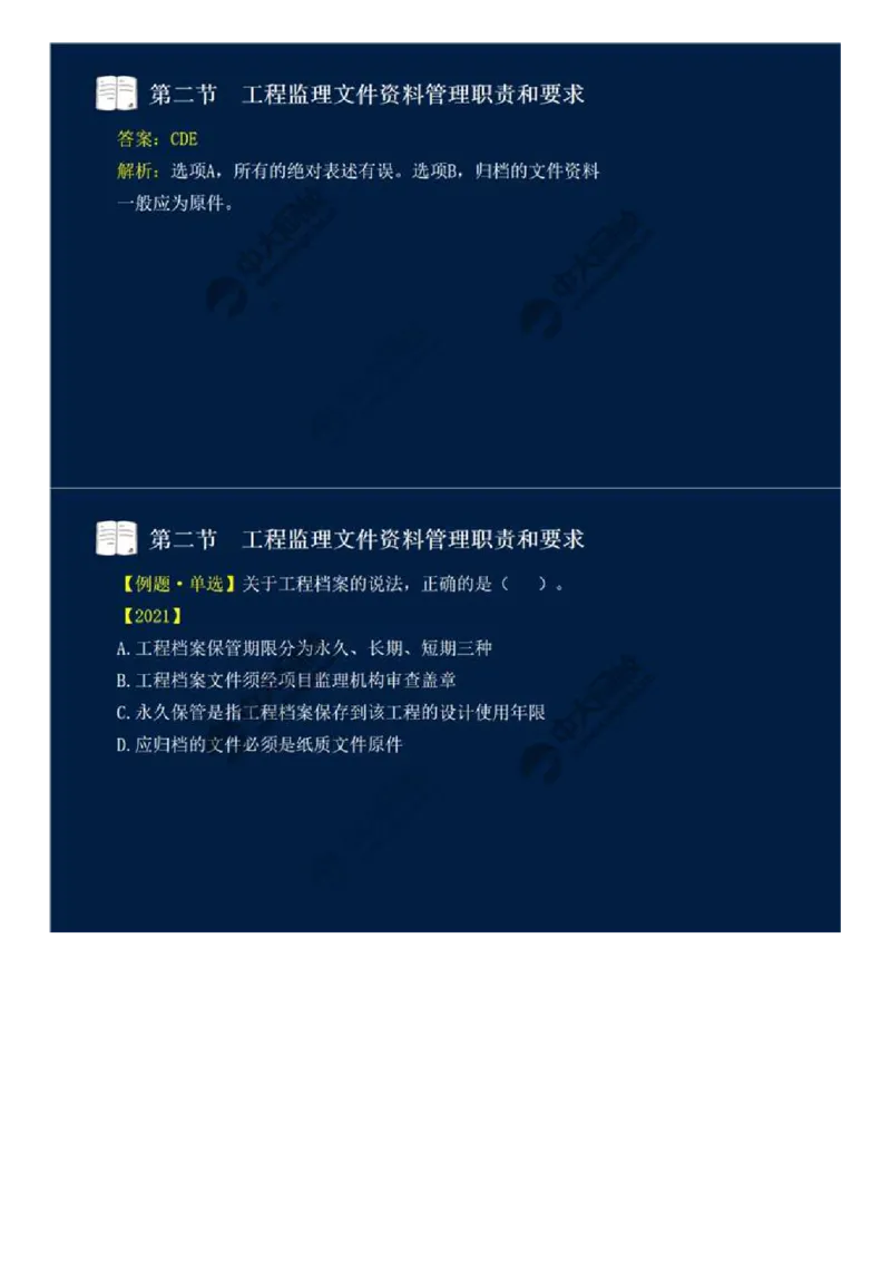 WM_41.第九章-第二节-工程监理文件资料管理职责和要求.mp4_监理工程师_2025监理工程师_2025年监理工程师-各大机构_2025年监理-概论_机构4-ZD_01.精讲班-王.竹梅_讲义