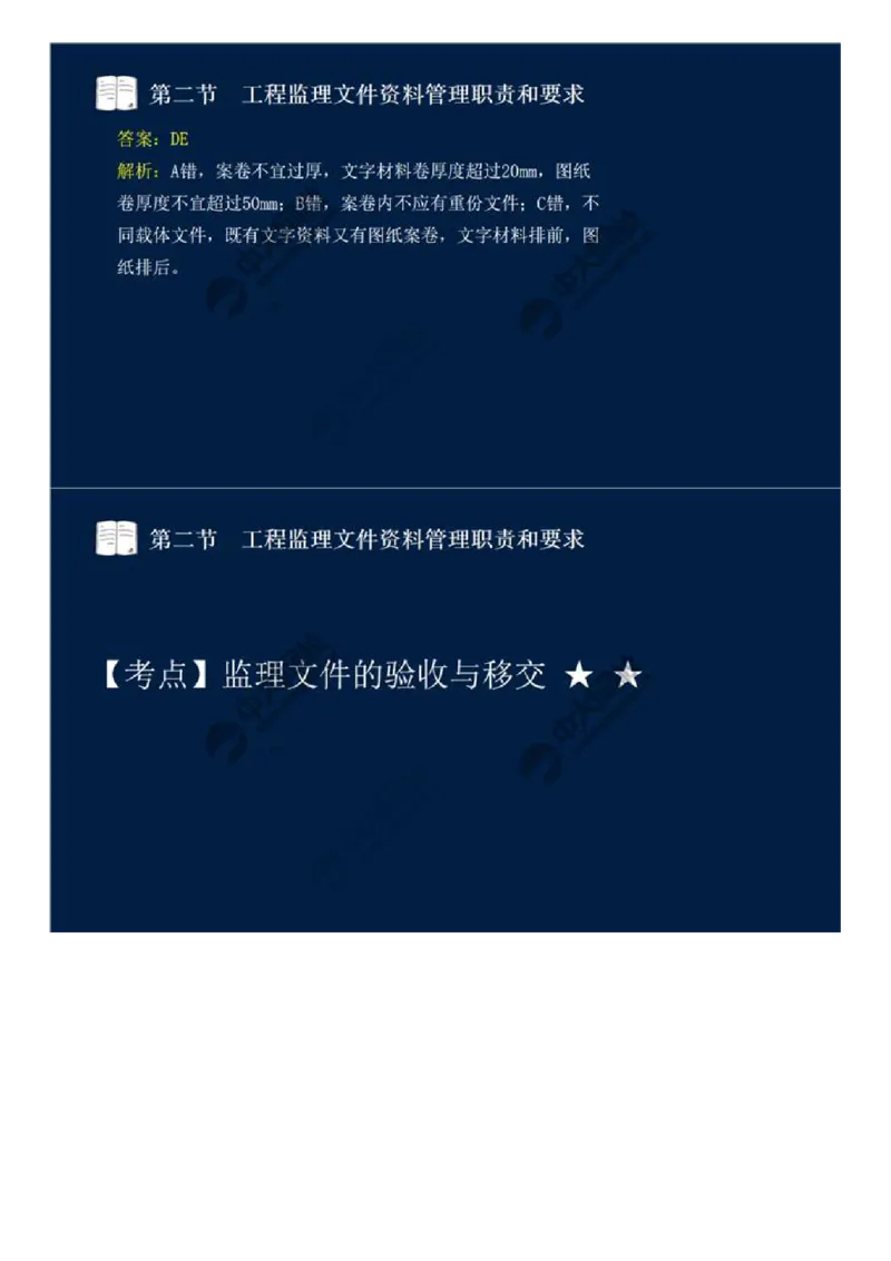 WM_41.第九章-第二节-工程监理文件资料管理职责和要求.mp4_监理工程师_2025监理工程师_2025年监理工程师-各大机构_2025年监理-概论_机构4-ZD_01.精讲班-王.竹梅_讲义